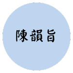 教心系-教育心理健康與科技碩士/企業諮商與員工協助方案碩士學分學程