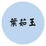 統計系-商業統計與管理/精算學分學程